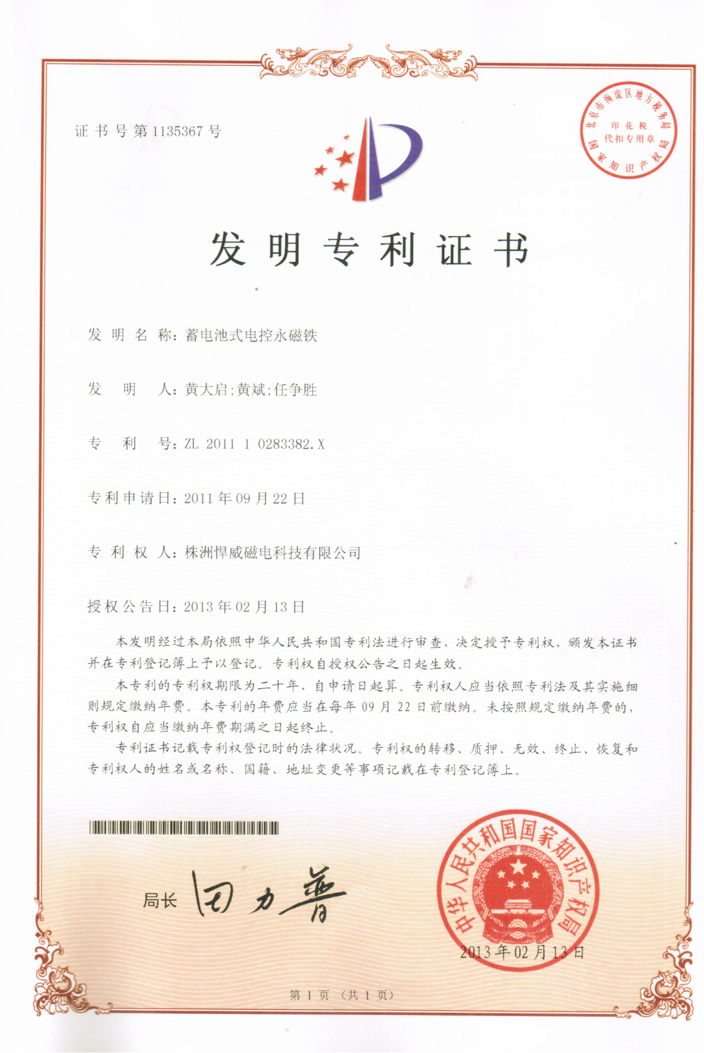 蓄电池式电永磁铁_充电式电永磁