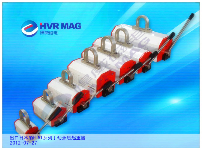 HLM1手动永磁起重器