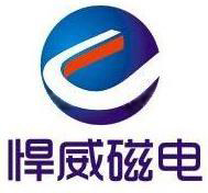 悍威磁电科技