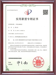 一种电永磁锁具证书