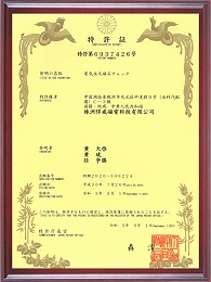 日本专利证书