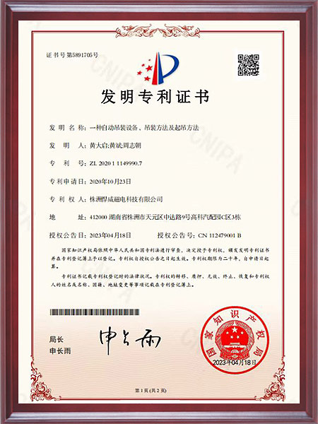 一种自动吊装设备、吊装方法及起方法证书