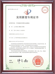 一种无磁损的全钢性电永磁吸盘证书