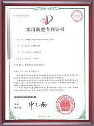 一种手持蓄电池式电永磁控制器证书