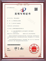 一种电永磁装夹证书