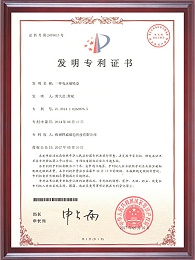 一种电永磁吸盘证书