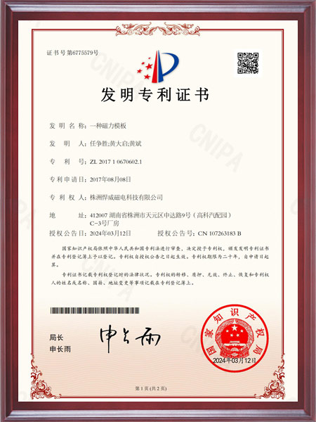 一种磁力模板证书