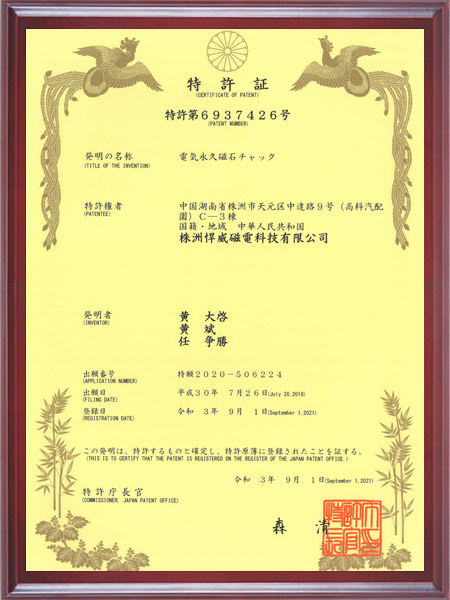 日本专利证书